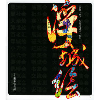 浮城绘 pdf epub mobi 电子书 下载