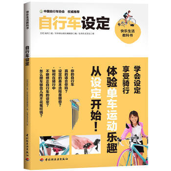 自行车设定 pdf epub mobi 电子书 下载