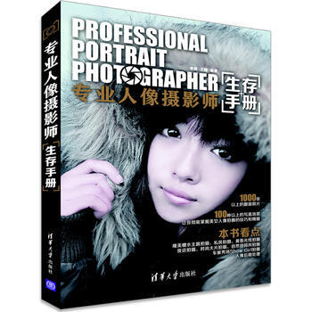 专业人像摄影师生存手册 pdf epub mobi 电子书 下载