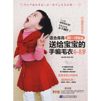 {RT}送给宝宝的手编毛衣：4-8岁-张翠,万秋红, 郑红 辽宁科学技术出版社 97875 pdf epub mobi 电子书 下载