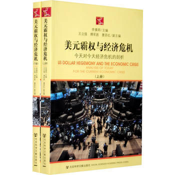美元霸權與經濟危機(上、下冊) pdf epub mobi 電子書 下載
