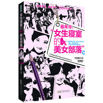 年華：女生寢室的美女部落 pdf epub mobi 電子書 下載