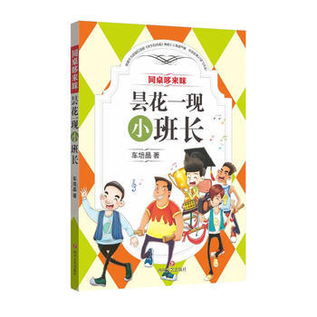 昙花一现小班长/同桌哆来咪 车培晶 pdf epub mobi 电子书 下载