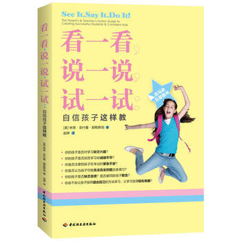 正版 看一看，说一说，试一试：自信孩子这样教(充分挖掘孩子潜力，教师及家长) (美) pdf epub mobi 电子书 下载