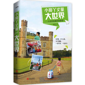 小脚丫丈量大世界 张灯 pdf epub mobi 电子书 下载