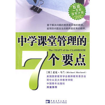 中學課堂管理的7個要點 pdf epub mobi 電子書 下載