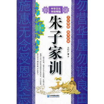 朱子家训 pdf epub mobi 电子书 下载