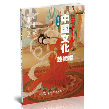 中国文化 艺术(日) 9787508535524 五洲传播出版社 pdf epub mobi 电子书 下载