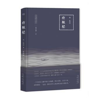 夜航船 9787551813136 三秦齣版社 pdf epub mobi 電子書 下載