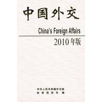 中国外交２０１０年版 pdf epub mobi 电子书 下载