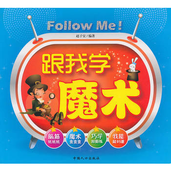 跟我学魔术 pdf epub mobi 电子书 下载