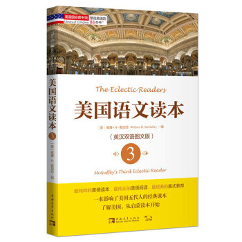 正版書籍 塑造美國的88本書:美國語文讀本3 英漢雙語圖文版 一本影響瞭美國五代人的經典課本 瞭解美