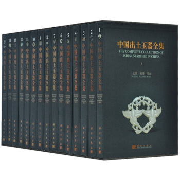 中国出土玉器全集 中国玉器全集 精装8开全15卷 科学出版社 可货到付款 pdf epub mobi 电子书 下载