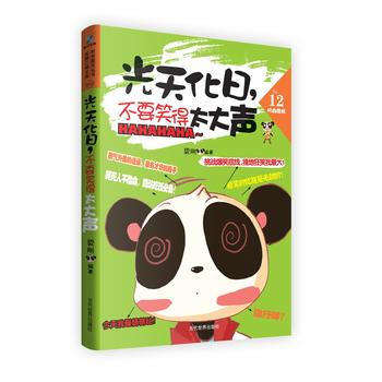 光天化日，不要笑得太大声 pdf epub mobi 电子书 下载