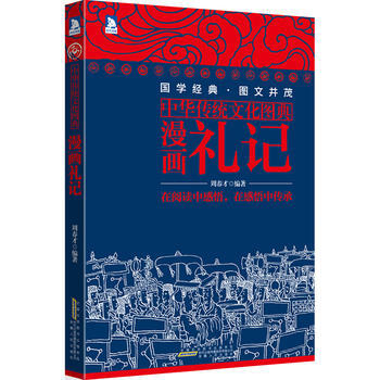 中華傳統文化圖典漫畫禮記 pdf epub mobi 電子書 下載
