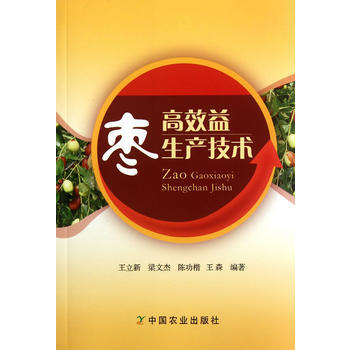 枣高效益生产技术 pdf epub mobi 电子书 下载