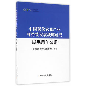 绒毛用羊分册 国家绒毛用羊产业技术体系著 中国农业出版社 pdf epub mobi 电子书 下载