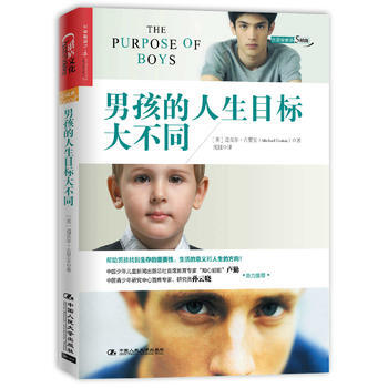 男孩的人生目標大不同 中國人民大學齣版社 pdf epub mobi 電子書 下載