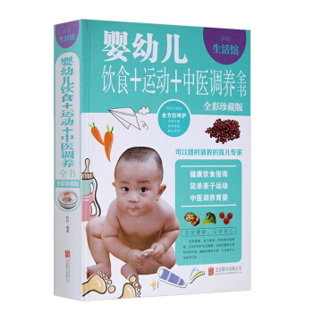嬰幼兒飲食+運動+中醫療養全書 全彩珍藏版 金鐵圖書 pdf epub mobi 電子書 下載