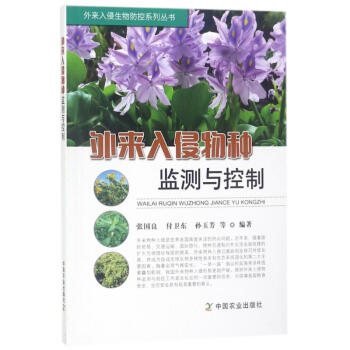 外来入侵物种监测与控制 pdf epub mobi 电子书 下载