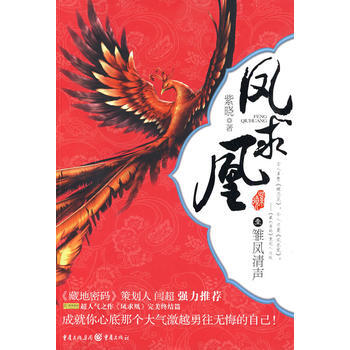 鳳求凰：雛鳳清聲 pdf epub mobi 電子書 下載