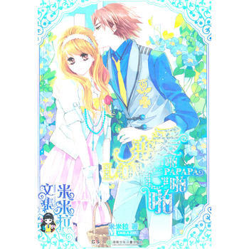 米米拉文集：戀愛啪啪啪 pdf epub mobi 電子書 下載