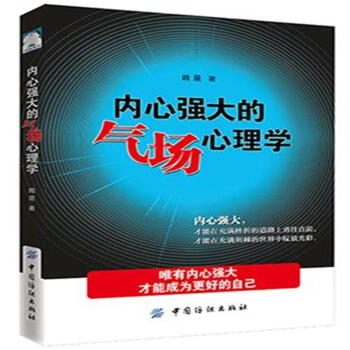 内心强大的气场心理学 pdf epub mobi 电子书 下载