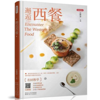 现货正版 邂逅西餐 美味生活 轻松学西餐沙拉甜品比萨 我爱西餐点心西点蛋糕 食谱菜谱大全书籍金版文化 pdf epub mobi 电子书 下载