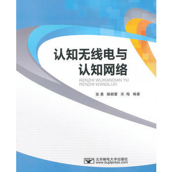 認知無綫電與認知網絡 pdf epub mobi 電子書 下載