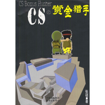 CS之賞金獵手(附光盤) pdf epub mobi 電子書 下載