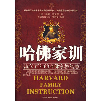 哈佛傢訓 pdf epub mobi 電子書 下載