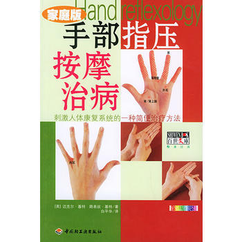 手部指壓按摩治病 pdf epub mobi 電子書 下載