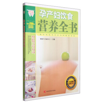 悅讀生活：孕産婦飲食營養全書 pdf epub mobi 電子書 下載