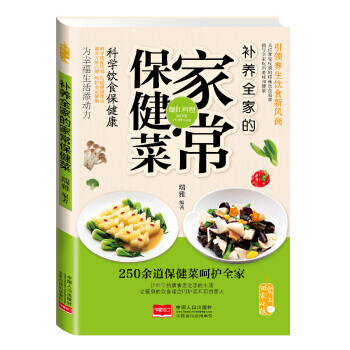 补养全家的家常保健菜 pdf epub mobi 电子书 下载