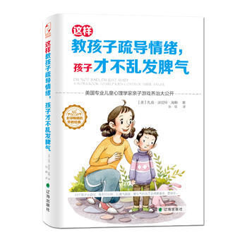 這樣教孩子疏導情緒，孩子纔不亂發脾氣 pdf epub mobi 電子書 下載