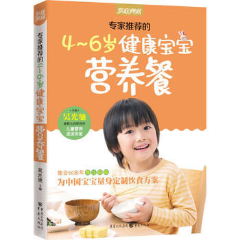 专家推荐的4～6岁健康宝宝营养餐(新版) pdf epub mobi 电子书 下载