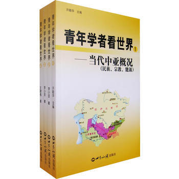 青年學者看世界(全四冊) pdf epub mobi 電子書 下載
