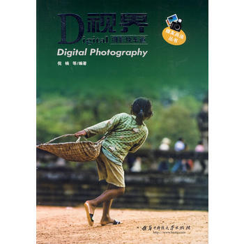 Digital视界—数码摄影快车道(倪楠) pdf epub mobi 电子书 下载
