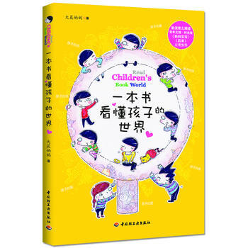 一本書看懂孩子的世界(觀察、瞭解孩子的第三隻眼睛) pdf epub mobi 電子書 下載