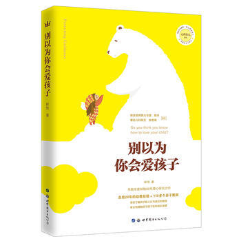 彆以為你會愛孩子(奇想國親子育兒) 世界圖書齣版公司 pdf epub mobi 電子書 下載