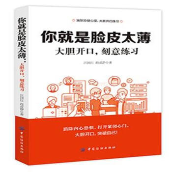 你就是臉皮大薄-大膽開口.刻意練習 pdf epub mobi 電子書 下載