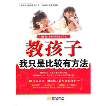 教孩子我隻是比較有方法 pdf epub mobi 電子書 下載