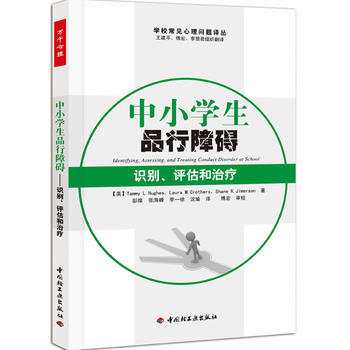 中小學生品行障礙－識彆、評估和治療(萬韆心理) pdf epub mobi 電子書 下載