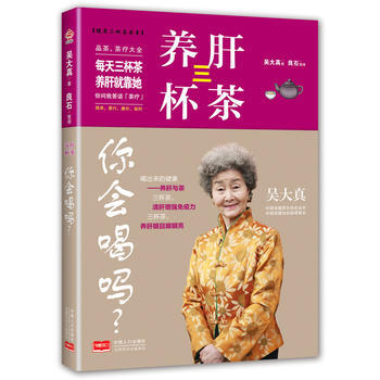 養肝三杯茶 你會喝嗎 9787510140600 吳大真-RT pdf epub mobi 電子書 下載