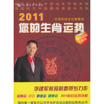2011您的生肖运势 pdf epub mobi 电子书 下载