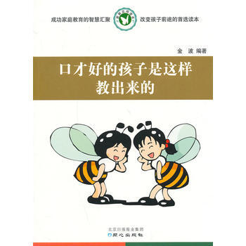 口纔好的孩子是這樣教齣來的 pdf epub mobi 電子書 下載