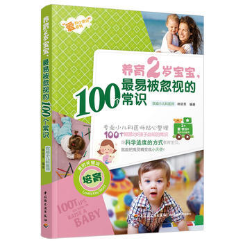 养育2岁宝宝，易被忽视的100个常识 pdf epub mobi 电子书 下载