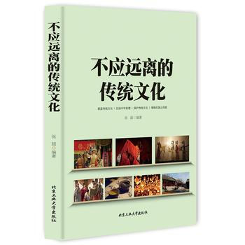 不應遠離的傳統文化 張超 pdf epub mobi 電子書 下載