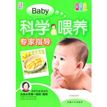 科學喂養專傢指導 9787510105210 pdf epub mobi 電子書 下載