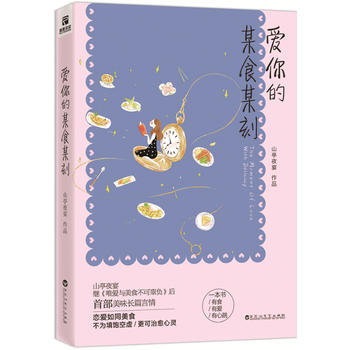愛你的某食某刻 pdf epub mobi 電子書 下載